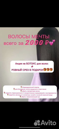 Кератин ботокс волос