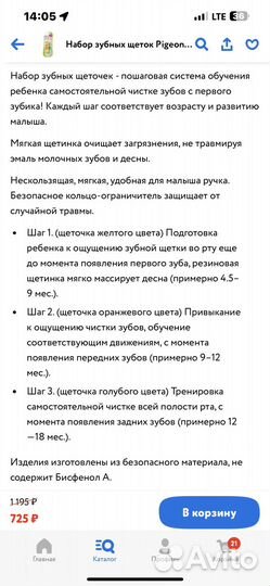 Набор зубных щеток для детей Pigeon