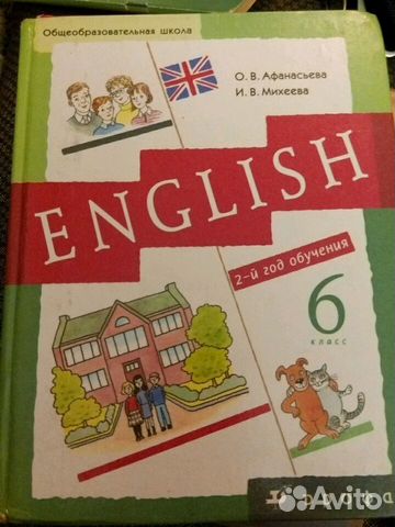 Ученик Английского языка 6 класс О. В. Афанасьева