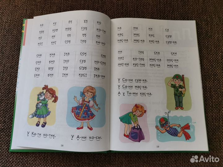 Букварь 4-6 лет