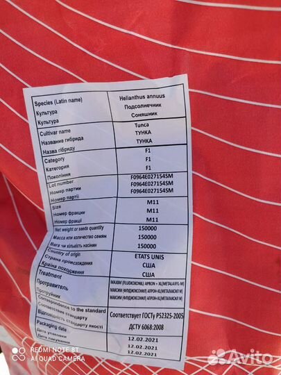 Семена подсолнечника лг тунка