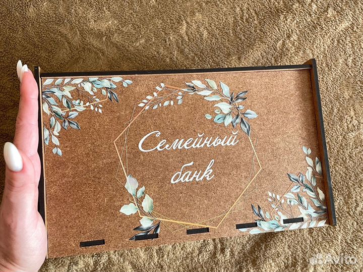 Семейный банк на свадьбу