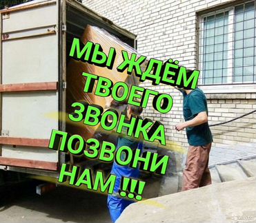 Грузчики, услуги грузчиков, грузоперевозки, разнор