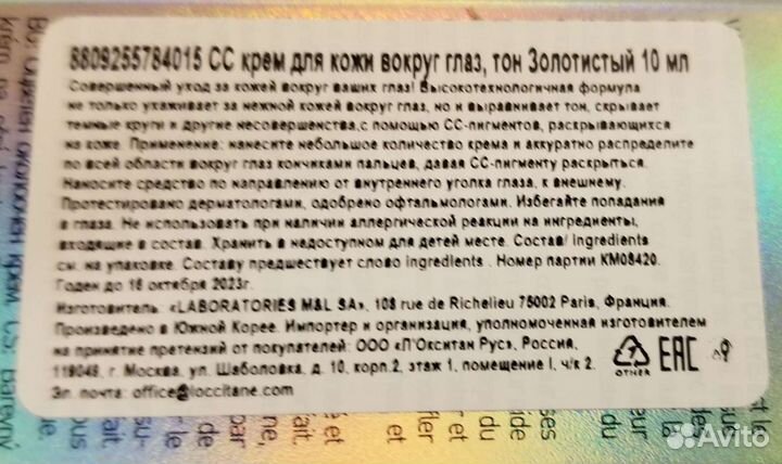 Крем для лица Erborian CC EYE