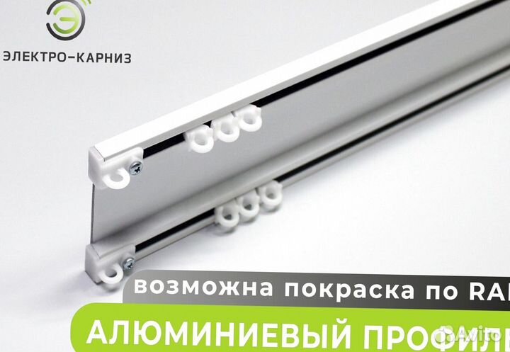 Двурядные и трехрядные профильные карнизы для штор