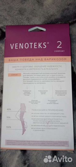 Компрессионные чулки