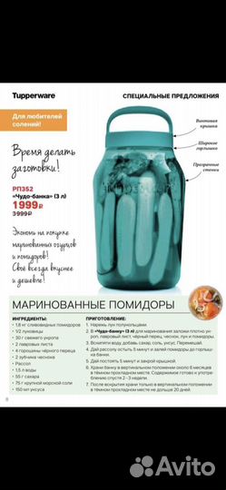 Посуда Tupperware