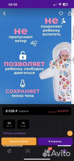 Комбинезон трансформер 74р