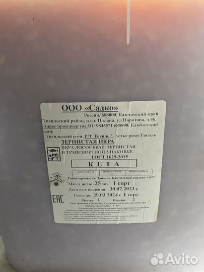 Икра красная