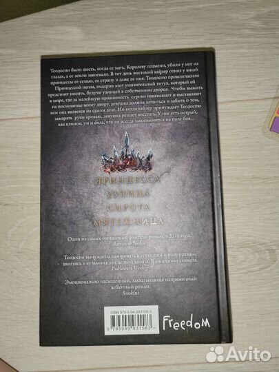 Книга Принцесса пепла