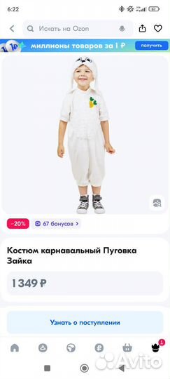 Новогодний костюм зайчика 104