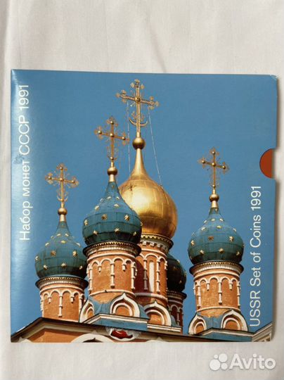 Набор монет СССР 1991 год ммд
