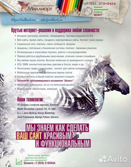 Разработка сайтов, магазинов, интеграция, CRM