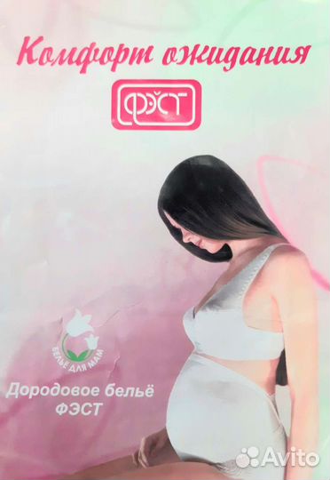 Бандаж фэст 1 для беременных и после родов 108-112