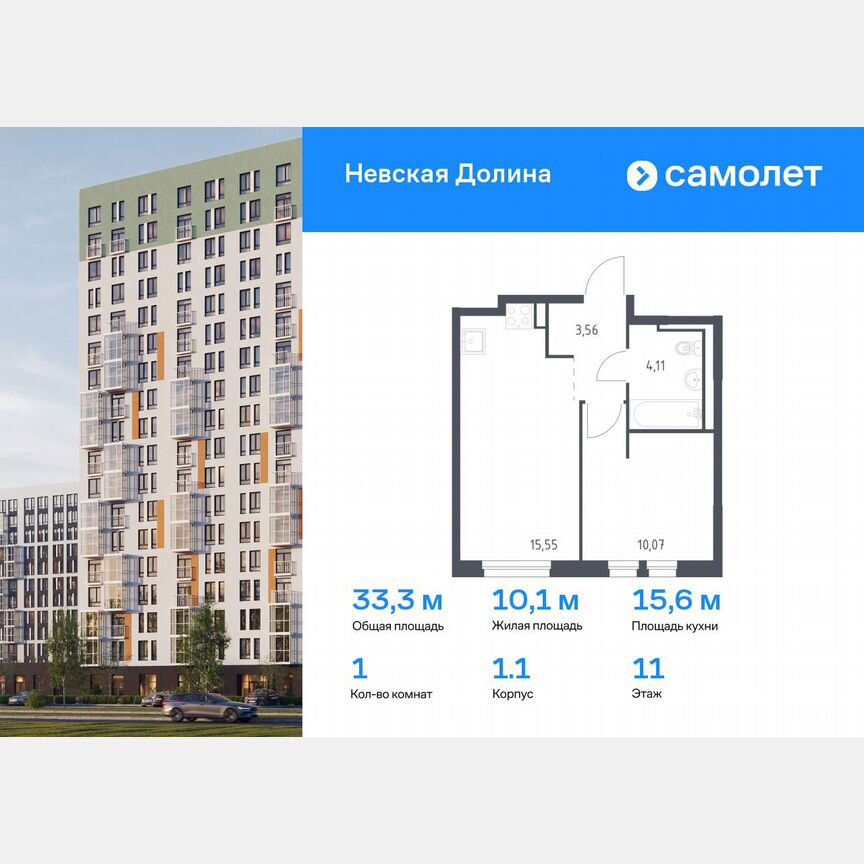 1-к. квартира, 33,3 м², 11/12 эт.
