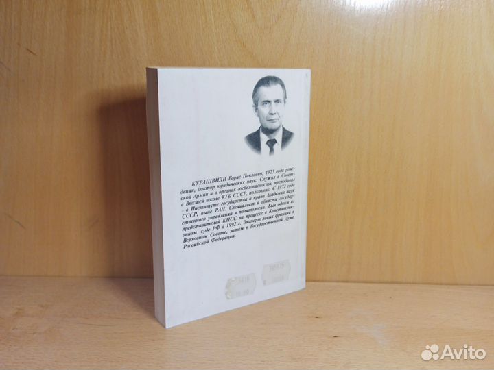 Б. Курашвили Новый социализм 1997