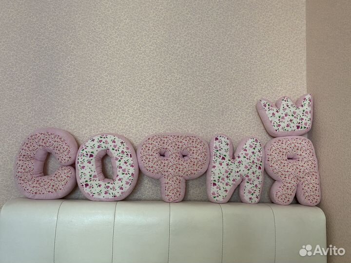 Буквы подушки София объемные