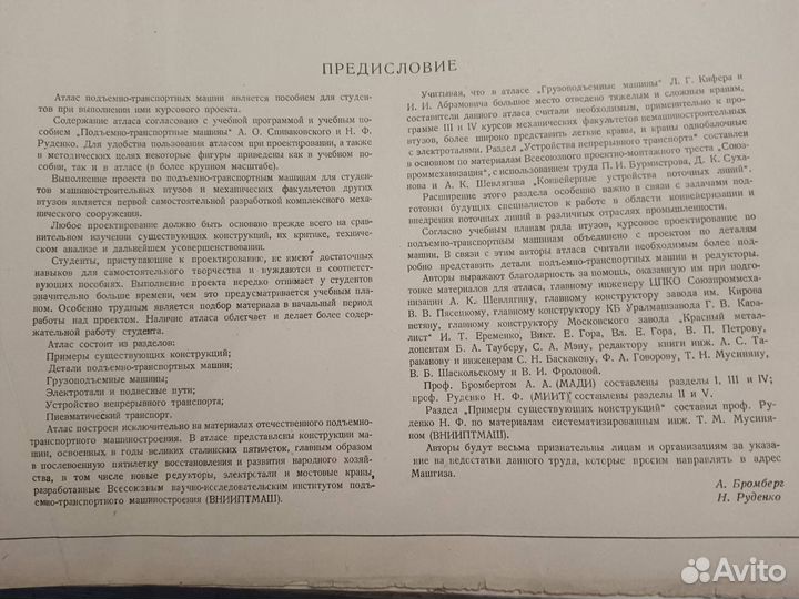 Атлас конструкций подъемно-транспорные машины