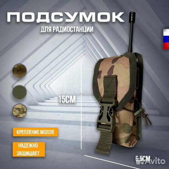 Подсумок для рации из Сибири 5шт