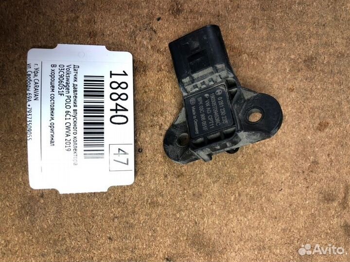 Датчик давления впускного коллектора Volkswagen