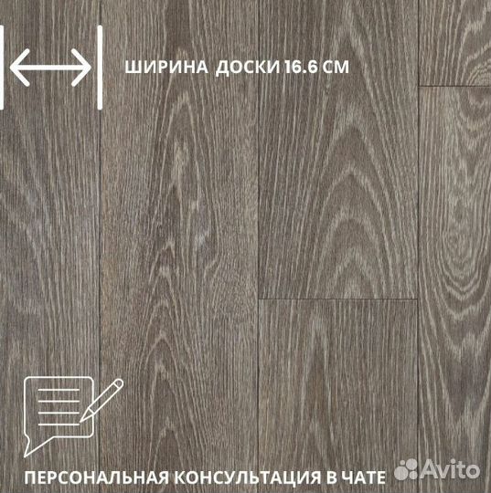 Линолеум Синтерос Delta Томас 1, Дуб Беленый