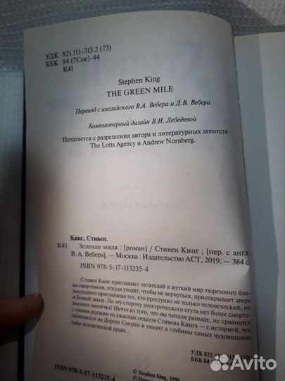 Стивен кинг зеленая миля