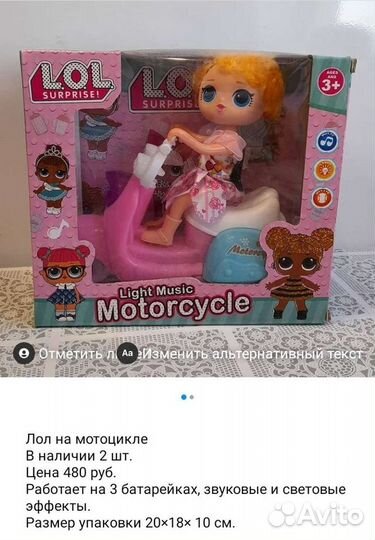 Littlest Pet Shop: лол на мотоцикле, на батарейках