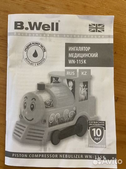 Ингалятор паровозик B.Well