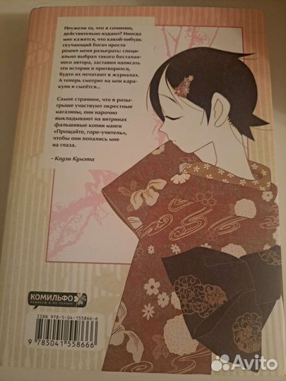 Манга прощайте горе учитель