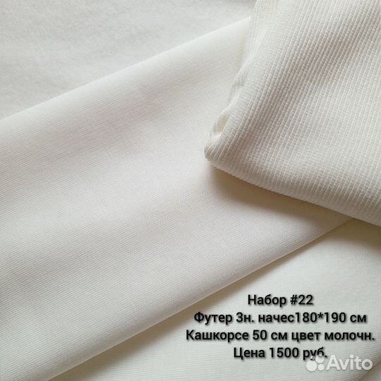 Ткань набор