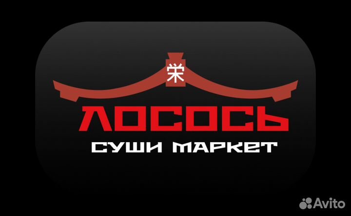 Повар сушист