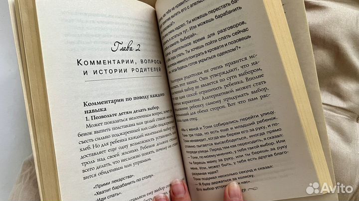 Книга как говорить чтобы дети слушали