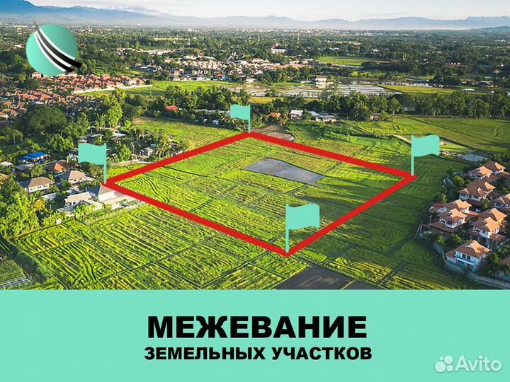 Кадастровые работы.Межевание.Техпланы.Уведомления