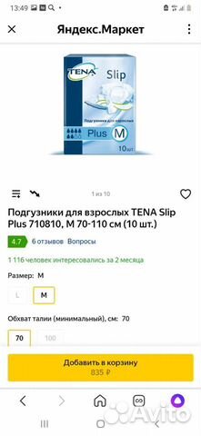 Подгузники (памперсы) для взрослых tena m