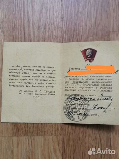 Удостоверение Документы СССР