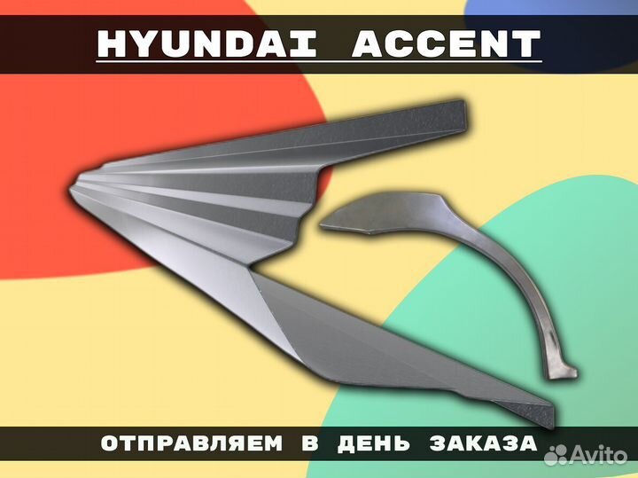 Ремонтные арки Hyundai Tucson