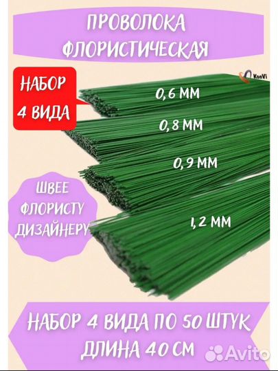 Проволока флористическая