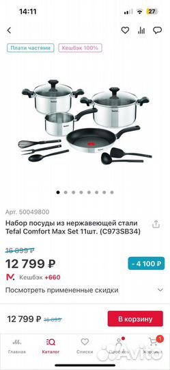 Набор кастрюль новый tefal