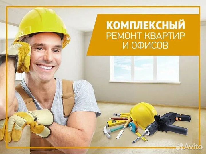 Ремонт квартир под ключ. Отделочные работы