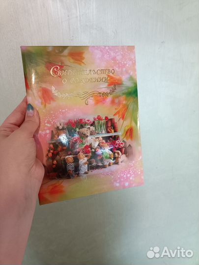 Обложка на свидетельство о рождении