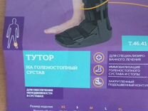 Тутор на голеностопный сустав(ортез,шведский сапог