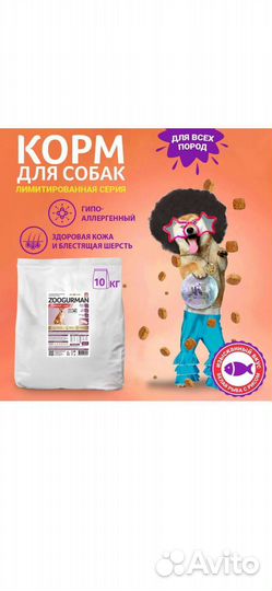 Суперпремиум корм для собак Зоогурман, 10 кг