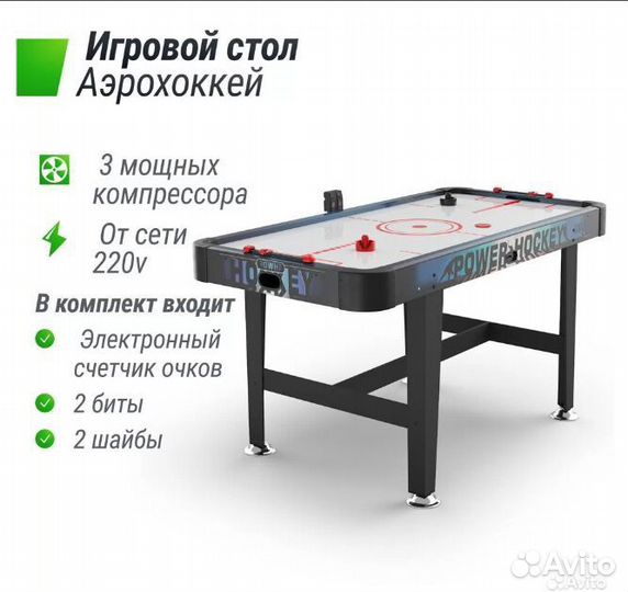 Аэрохоккей-быстрая доставка