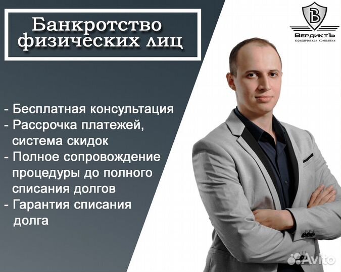 Банкротство физических лиц (списание долгов)