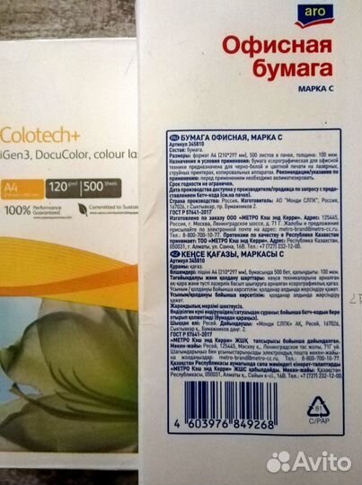 Офисная бумага А4 80 г/м² 500л