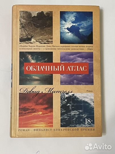 Облачный атлас