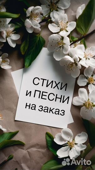 Стихи и песни на заказ