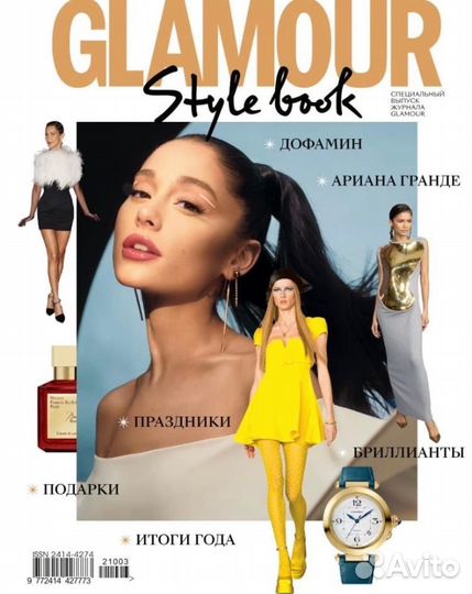 Новые глянцевые журналы