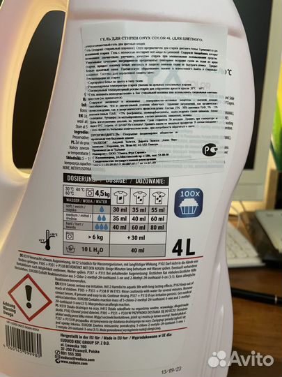 Гель для стирки