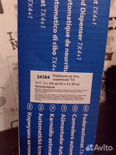 Автокормушка Trixie для кошек и собак